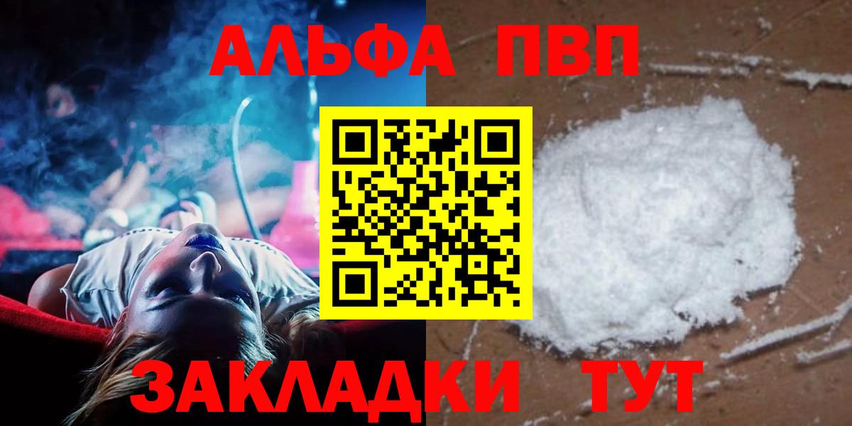 A PVP  Вход с VPN  А ПВП кристаллы  Alpha-PVP кристаллы  Тихорецк  A-PVP Crystall 