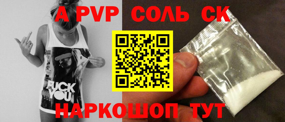 A PVP кристаллы Тихорецк