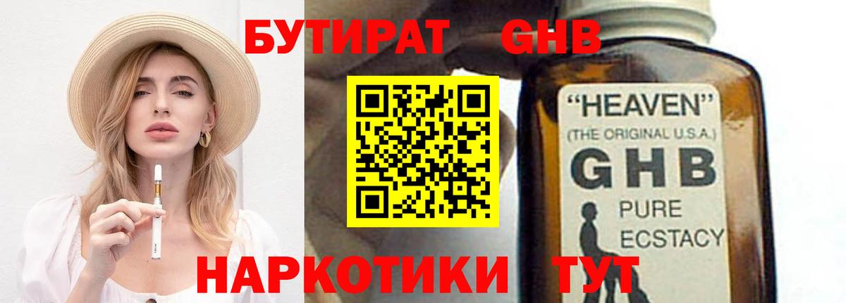 Тихорецк  БУТИРАТ GHB  БУТИРАТ  Вход с VPN 