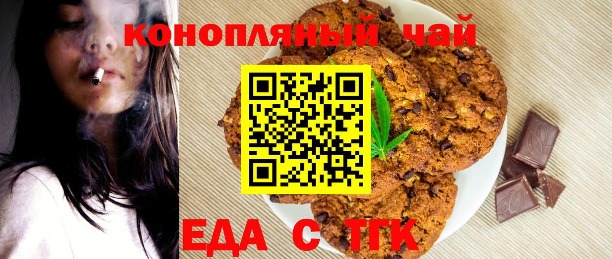 Еда ТГК конопля Тихорецк