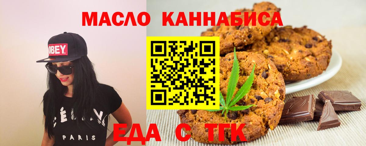 Тихорецк  Еда ТГК марихуана  Вход с VPN 