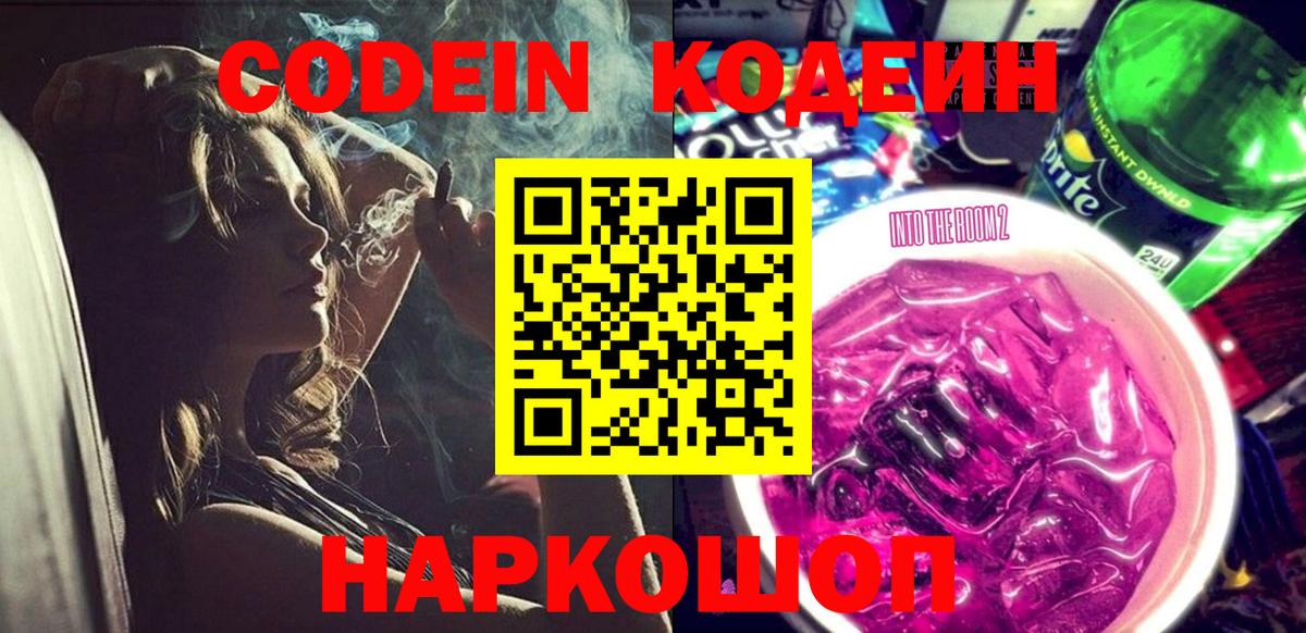 Кодеин напиток Lean (лин) Тихорецк