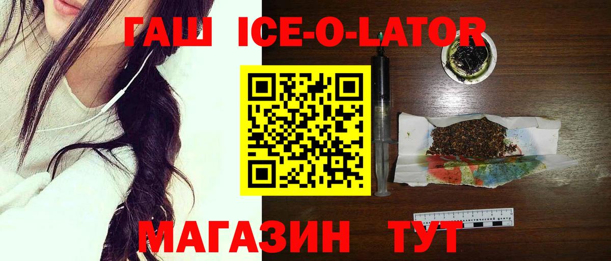 Гашиш ice o lator  Гашиш Изолятор  Тихорецк  ГАШ  Вход с VPN 
