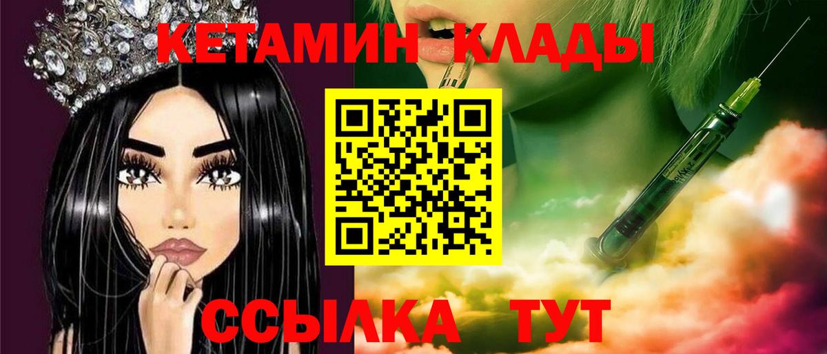 КЕТАМИН VHQ Тихорецк