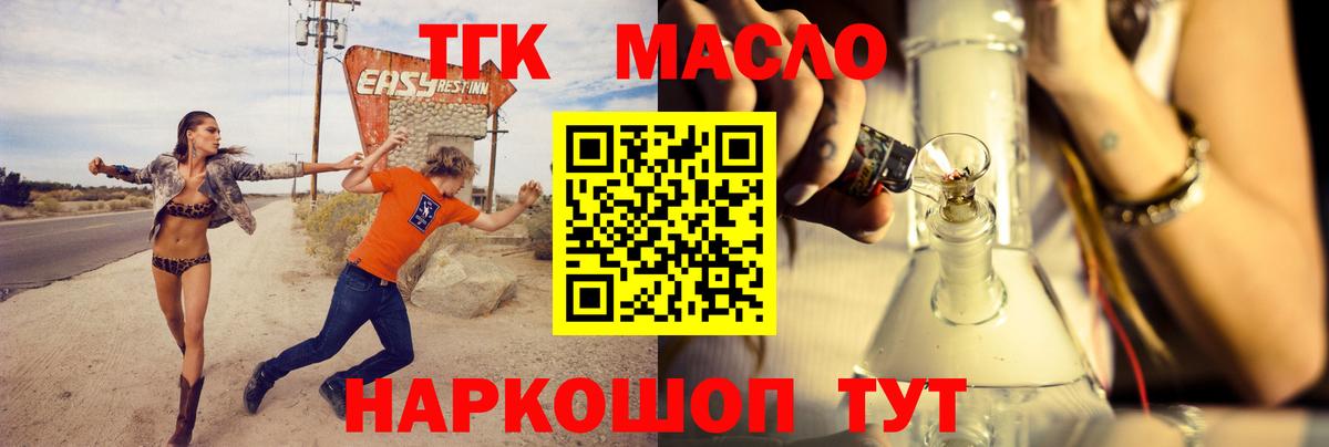 ТГК жижа Тихорецк
